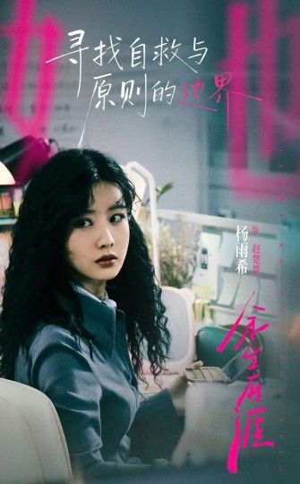 余生有涯：看懂赵楚楚的伪证，才明白叶念文设定成恋人的必要